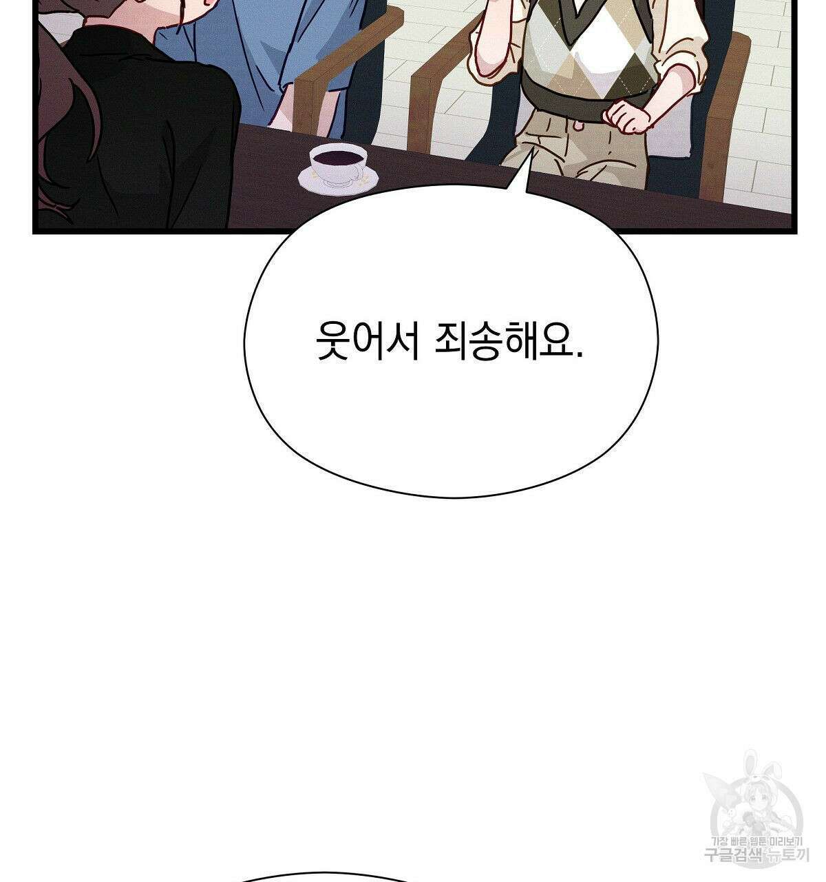 티파니에서 모닝 키스를 28화 10