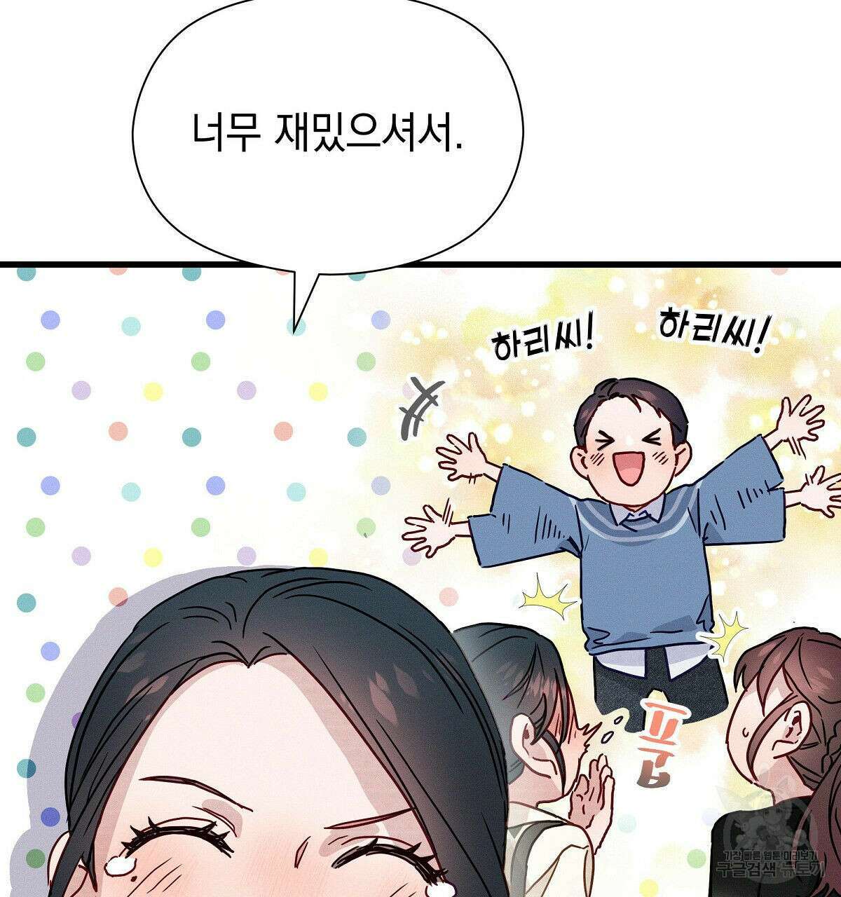 티파니에서 모닝 키스를 28화 11