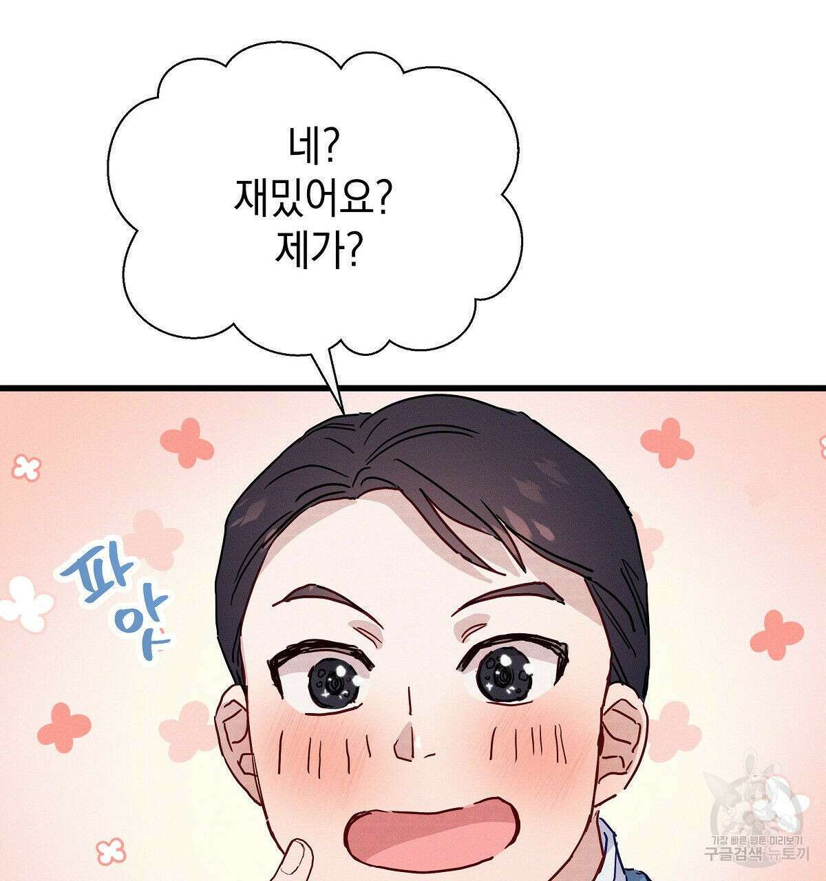 티파니에서 모닝 키스를 28화 14