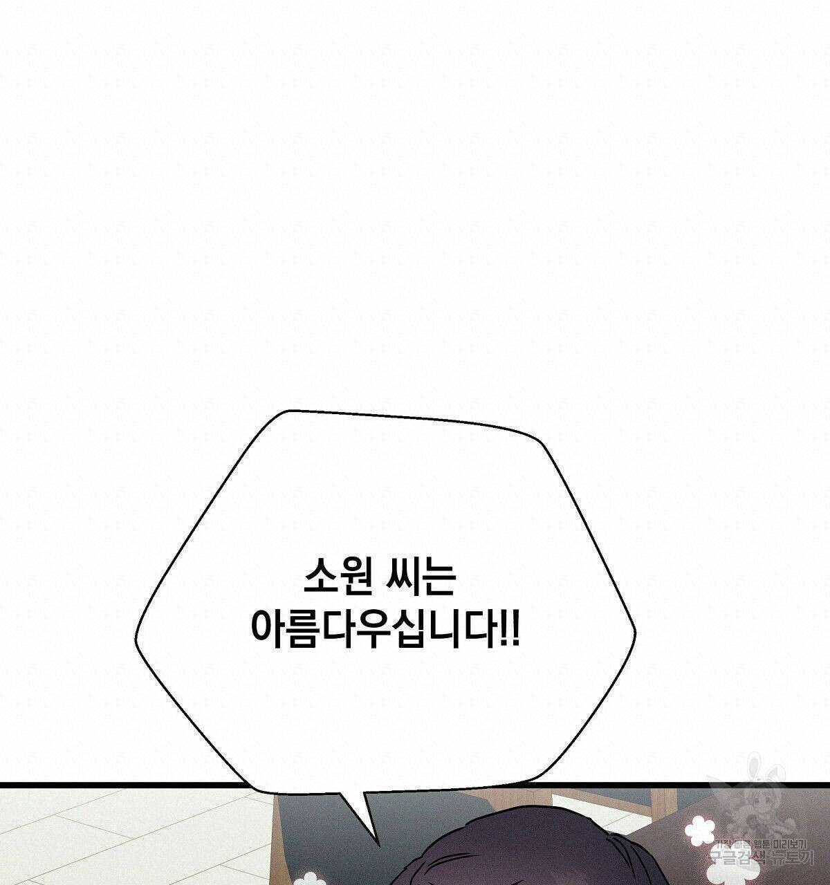 티파니에서 모닝 키스를 28화 19