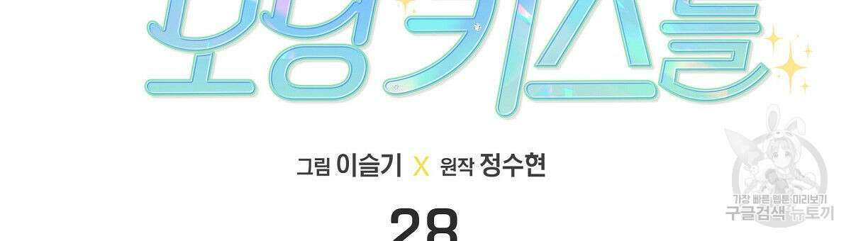 티파니에서 모닝 키스를 28화 27