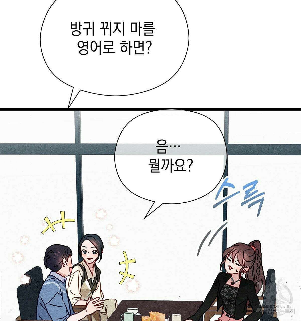티파니에서 모닝 키스를 28화 29