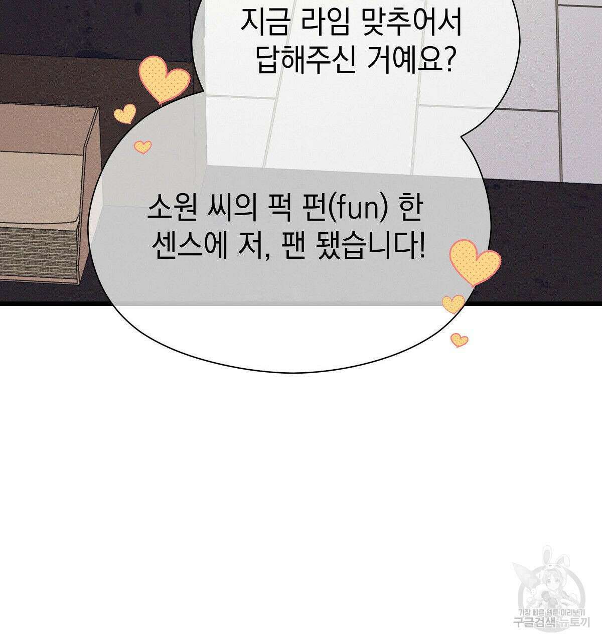 티파니에서 모닝 키스를 28화 32