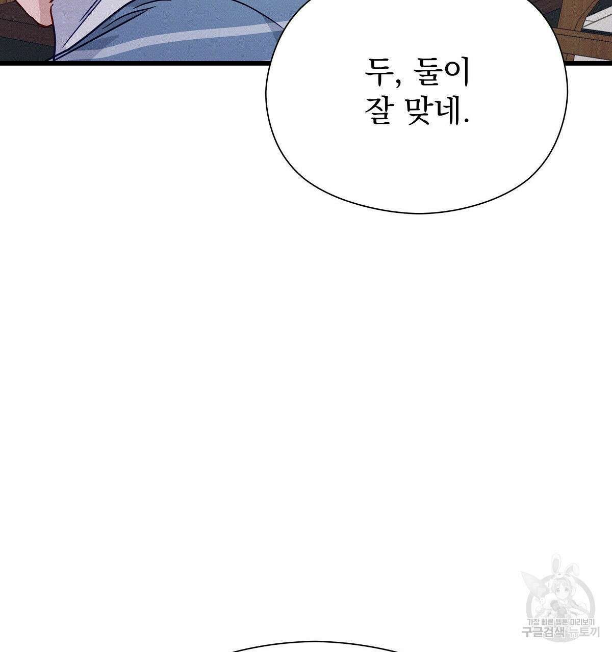 티파니에서 모닝 키스를 28화 35