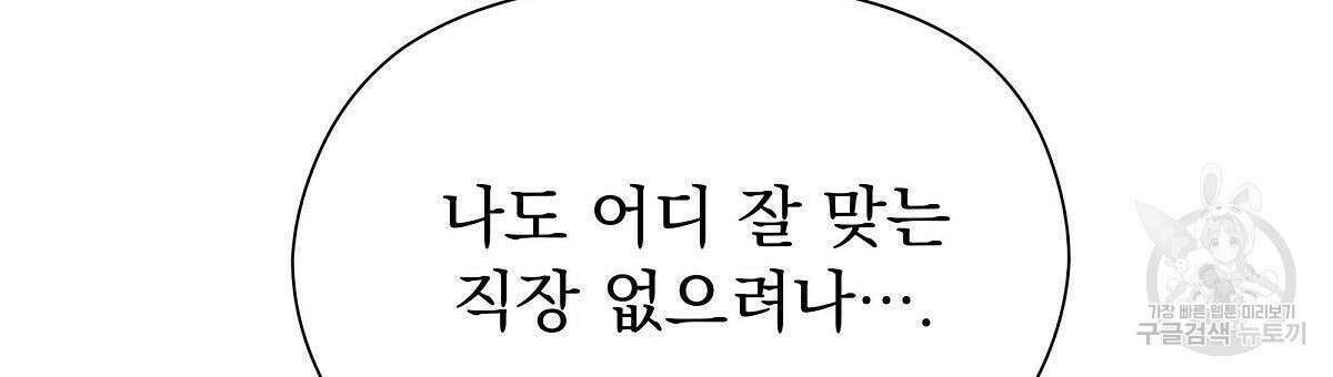 티파니에서 모닝 키스를 28화 36