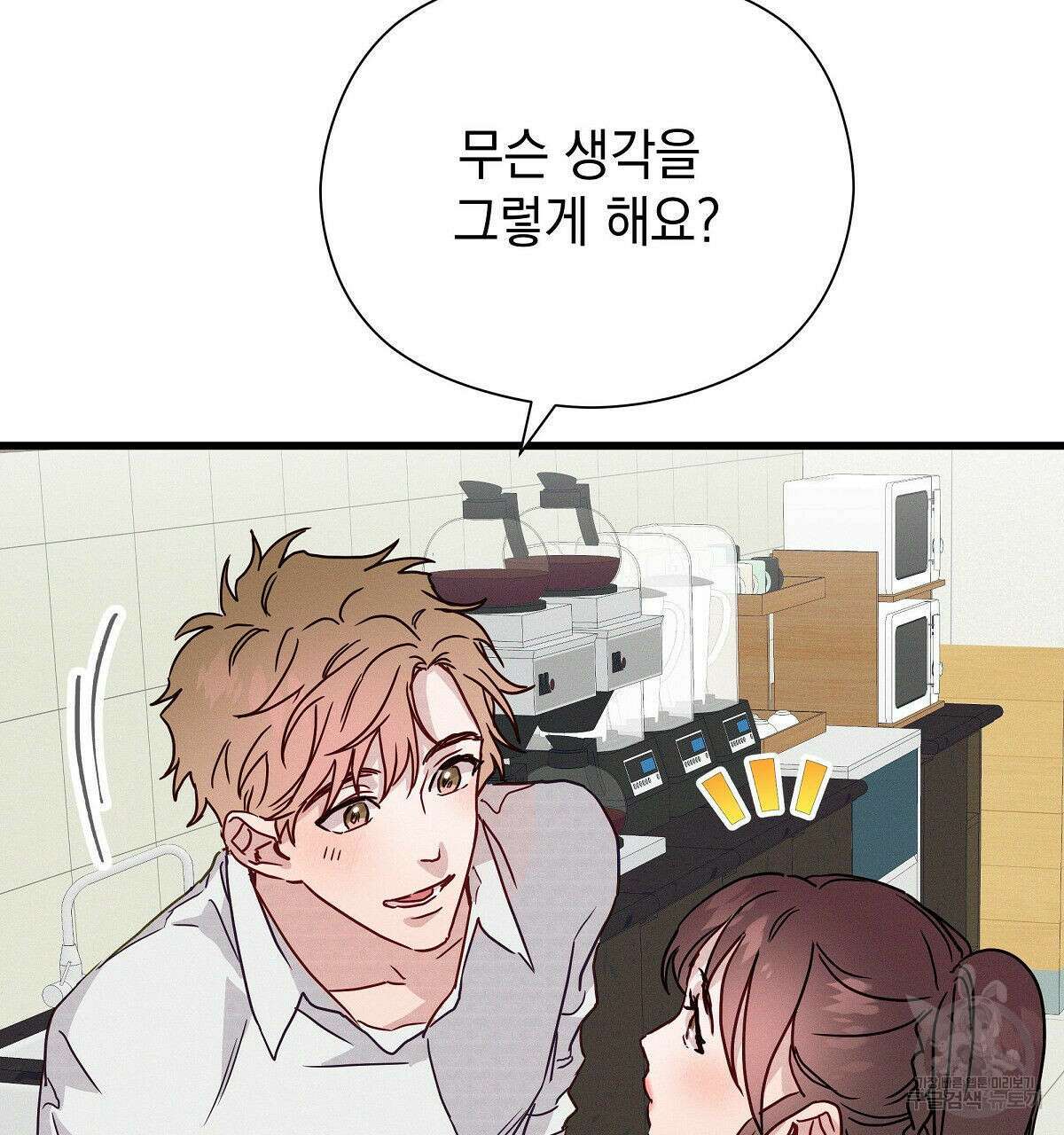 티파니에서 모닝 키스를 28화 41