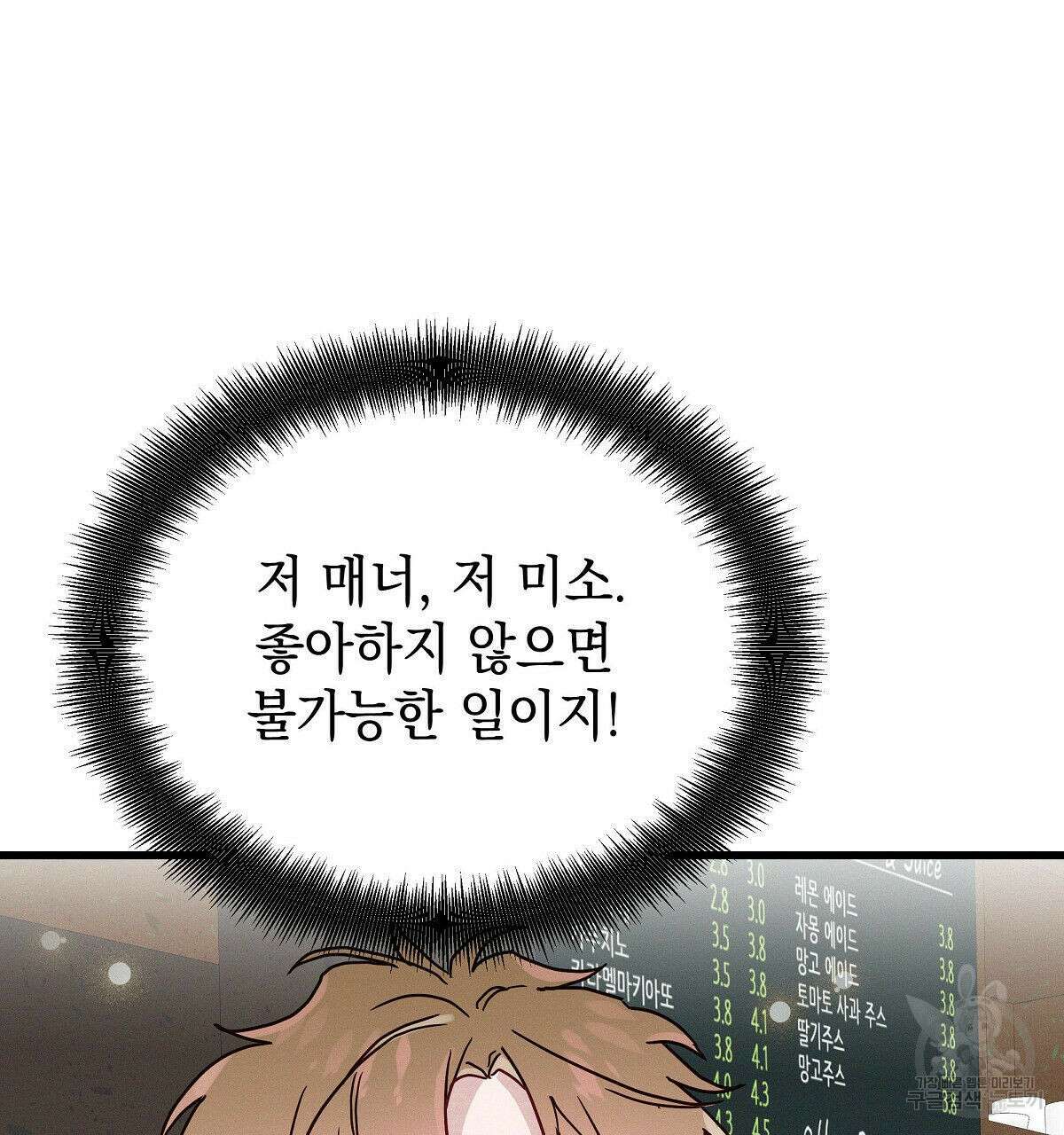티파니에서 모닝 키스를 28화 46
