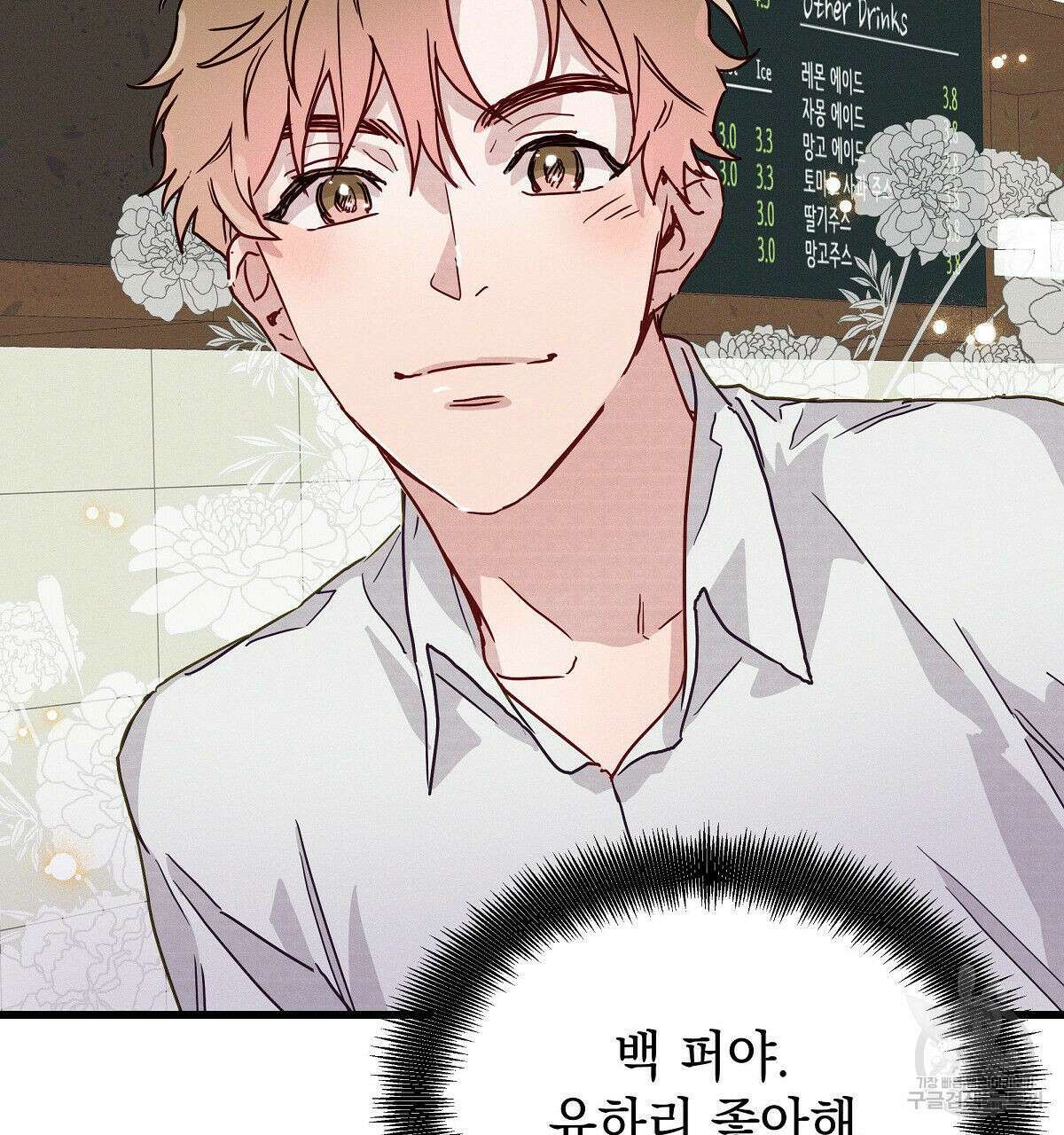 티파니에서 모닝 키스를 28화 47