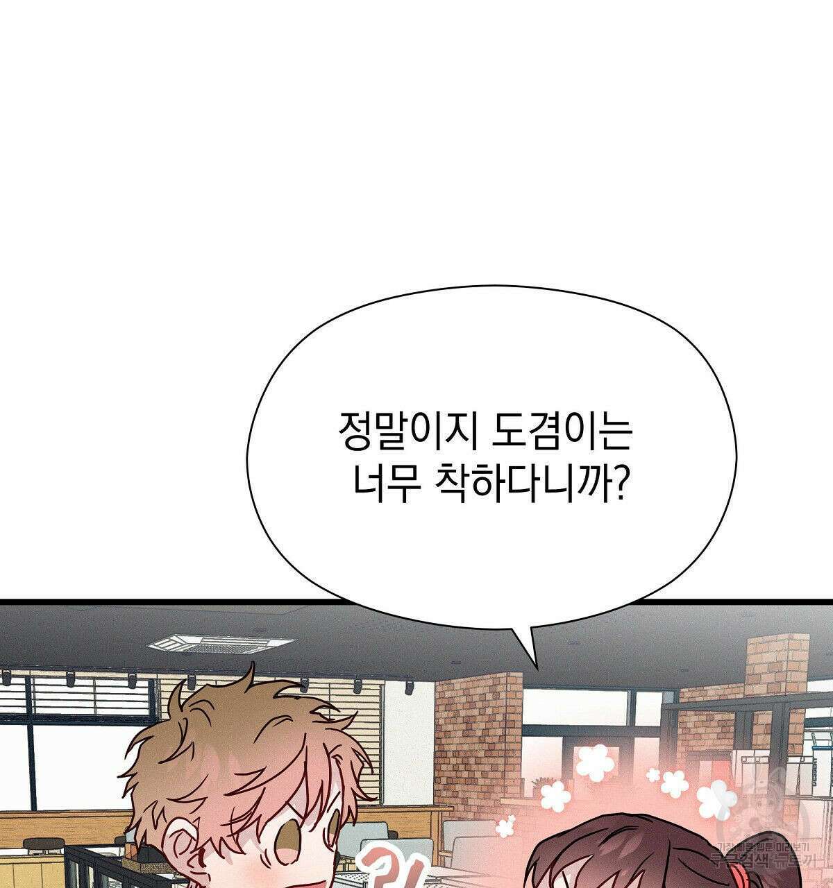 티파니에서 모닝 키스를 28화 49