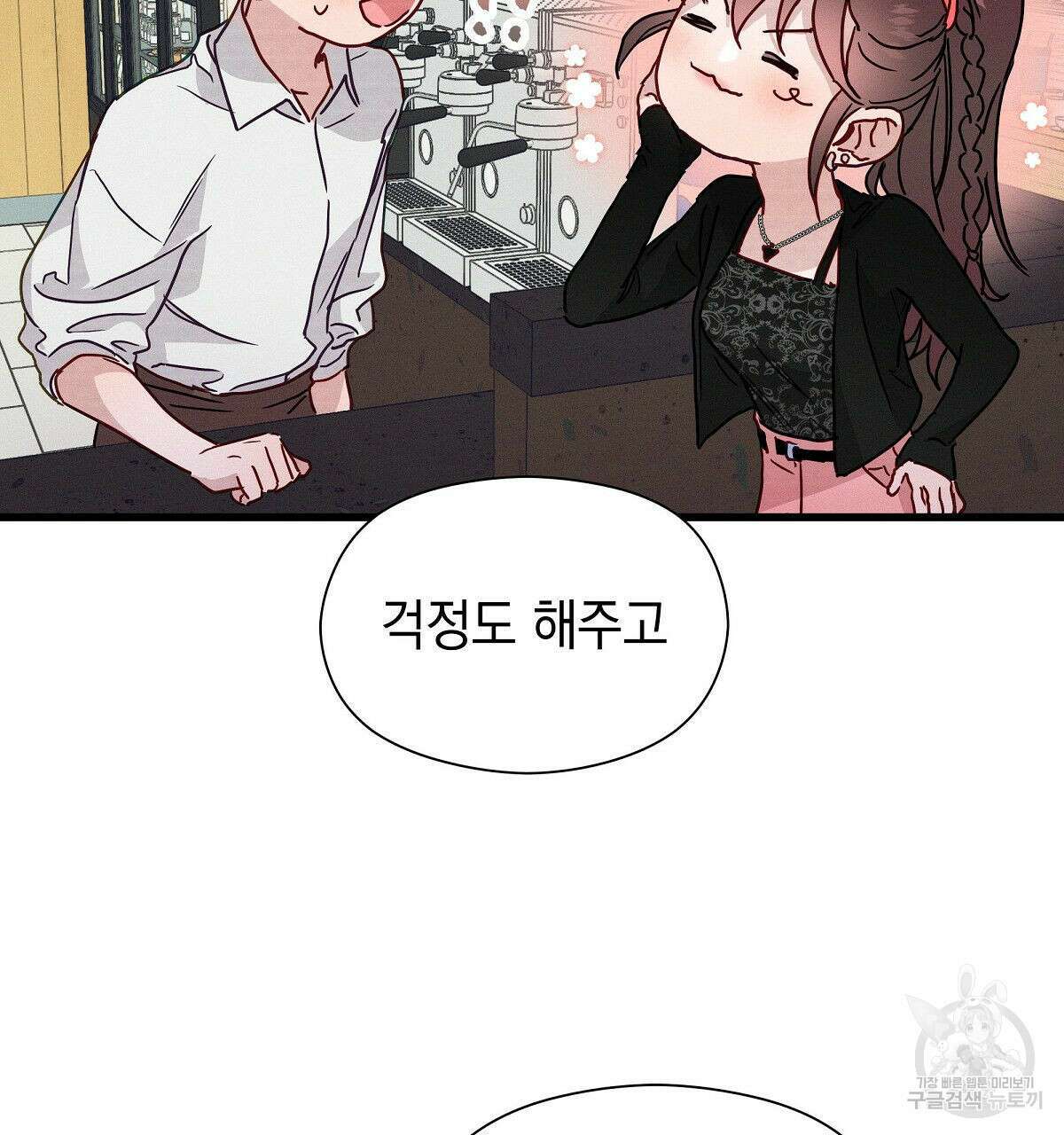 티파니에서 모닝 키스를 28화 50