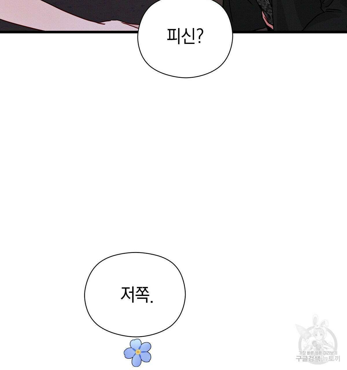 티파니에서 모닝 키스를 28화 53