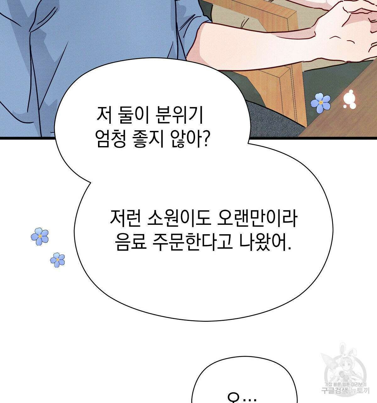 티파니에서 모닝 키스를 28화 56