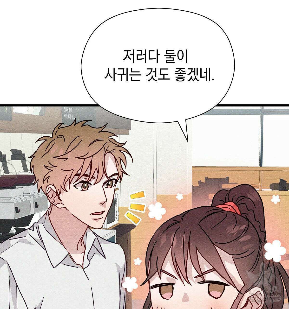티파니에서 모닝 키스를 28화 58