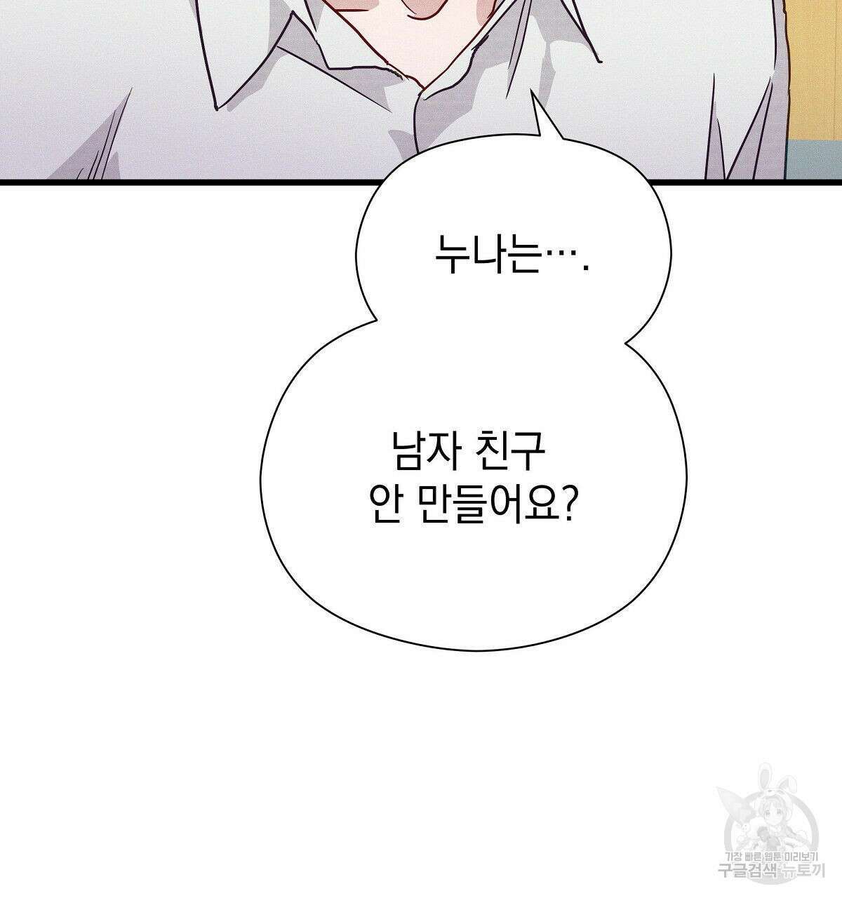 티파니에서 모닝 키스를 28화 62