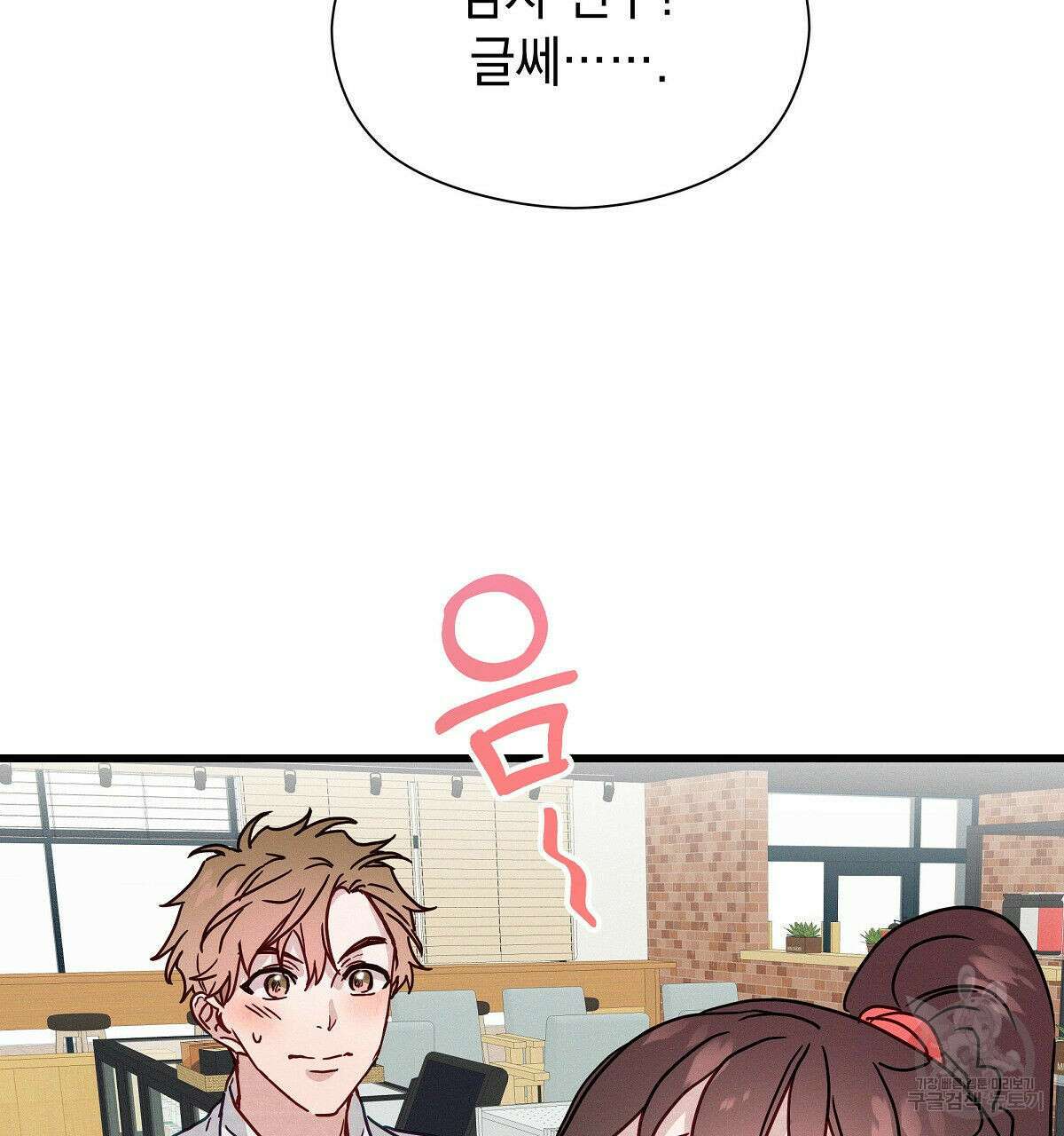 티파니에서 모닝 키스를 28화 65