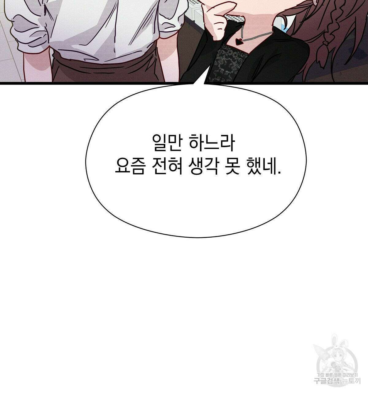 티파니에서 모닝 키스를 28화 67