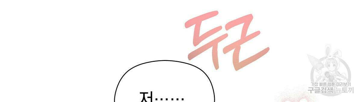티파니에서 모닝 키스를 28화 78