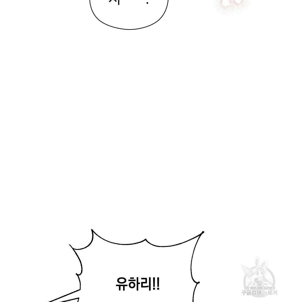 티파니에서 모닝 키스를 28화 79