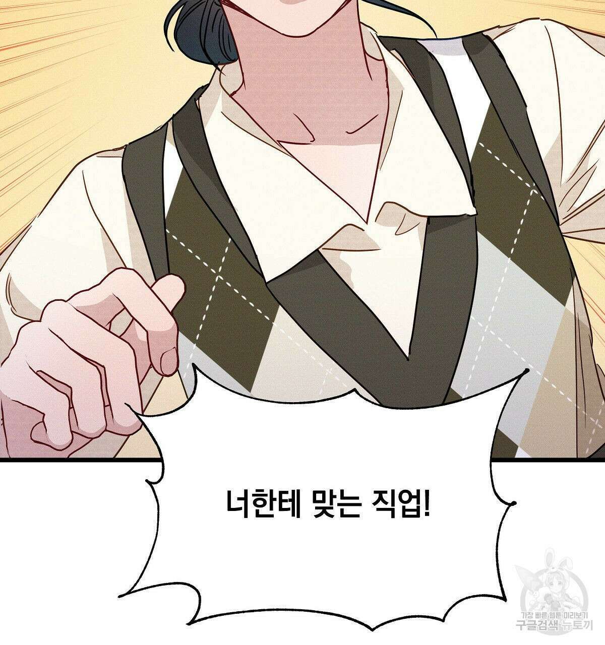 티파니에서 모닝 키스를 28화 83
