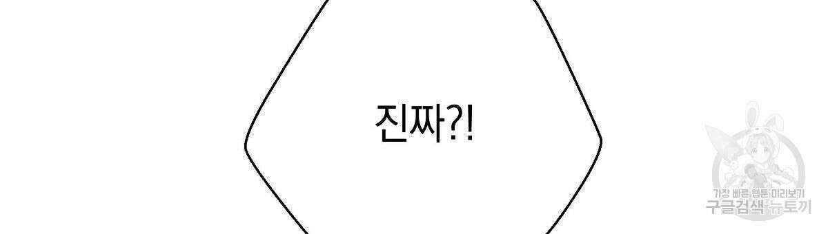 티파니에서 모닝 키스를 28화 87