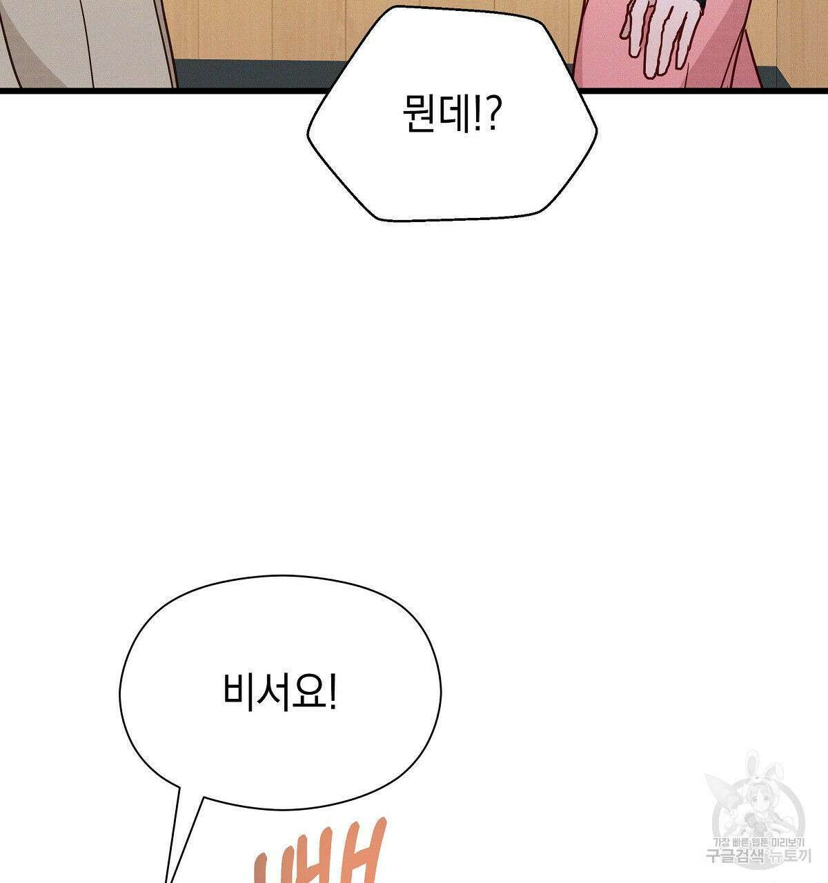 티파니에서 모닝 키스를 28화 89