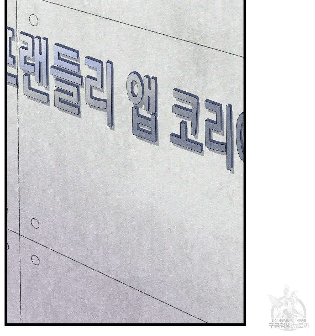티파니에서 모닝 키스를 28화 98