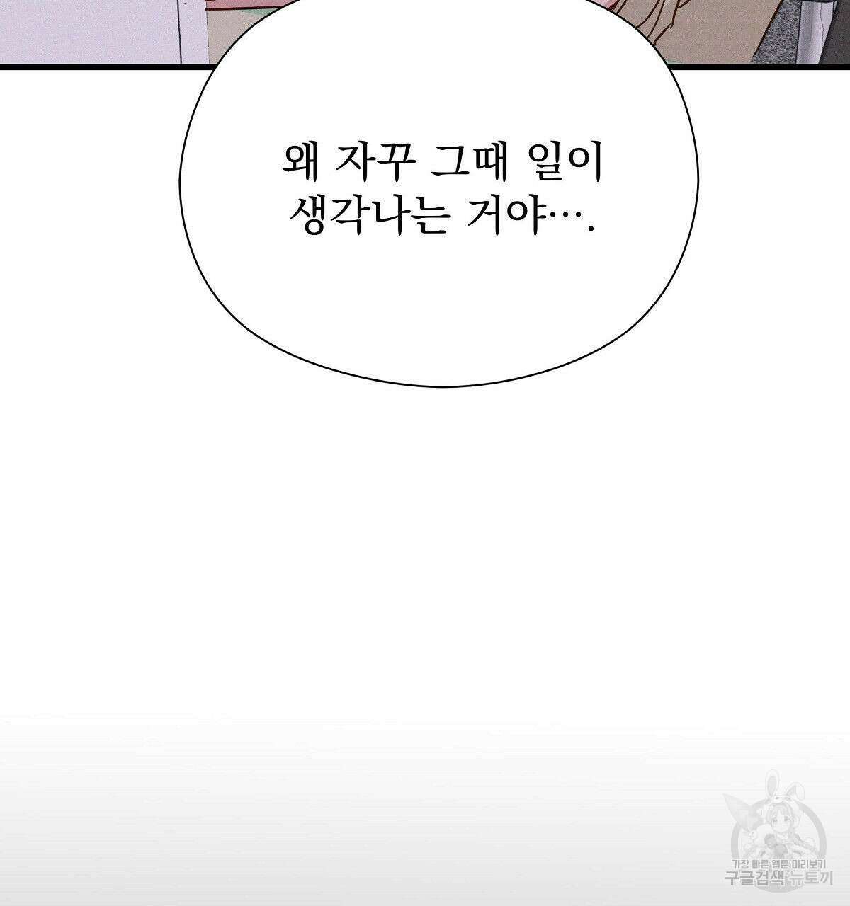 티파니에서 모닝 키스를 28화 112