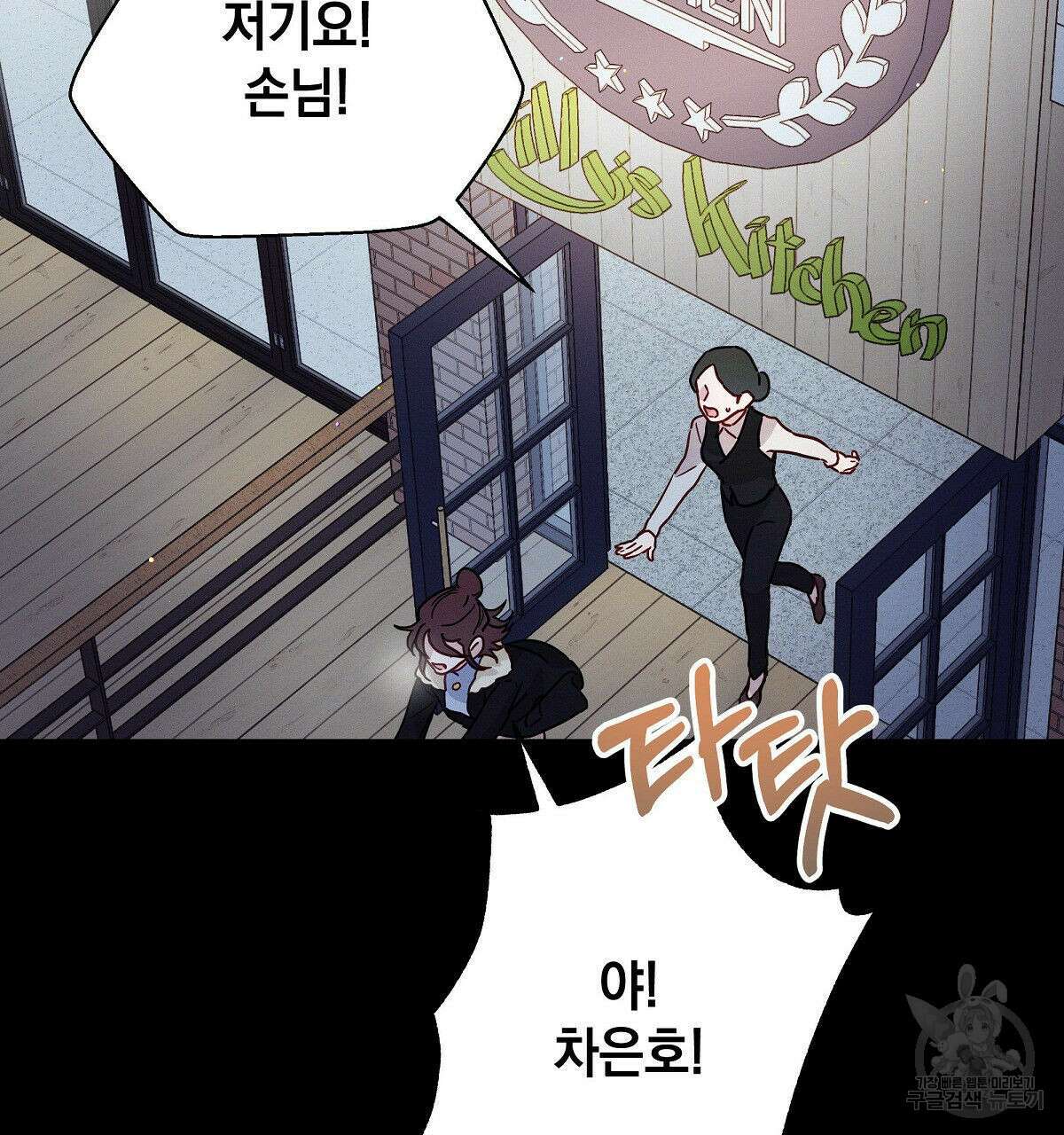티파니에서 모닝 키스를 28화 115