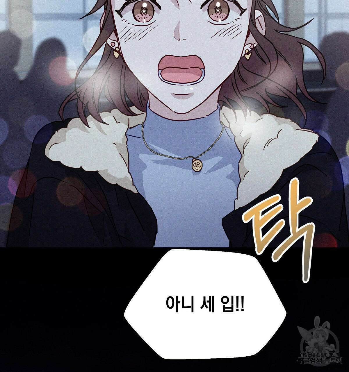 티파니에서 모닝 키스를 28화 121
