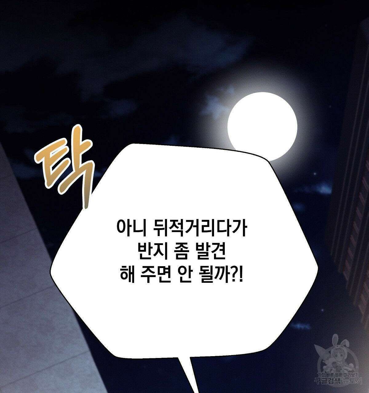 티파니에서 모닝 키스를 28화 122
