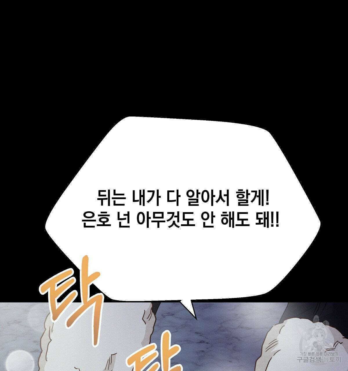 티파니에서 모닝 키스를 28화 127