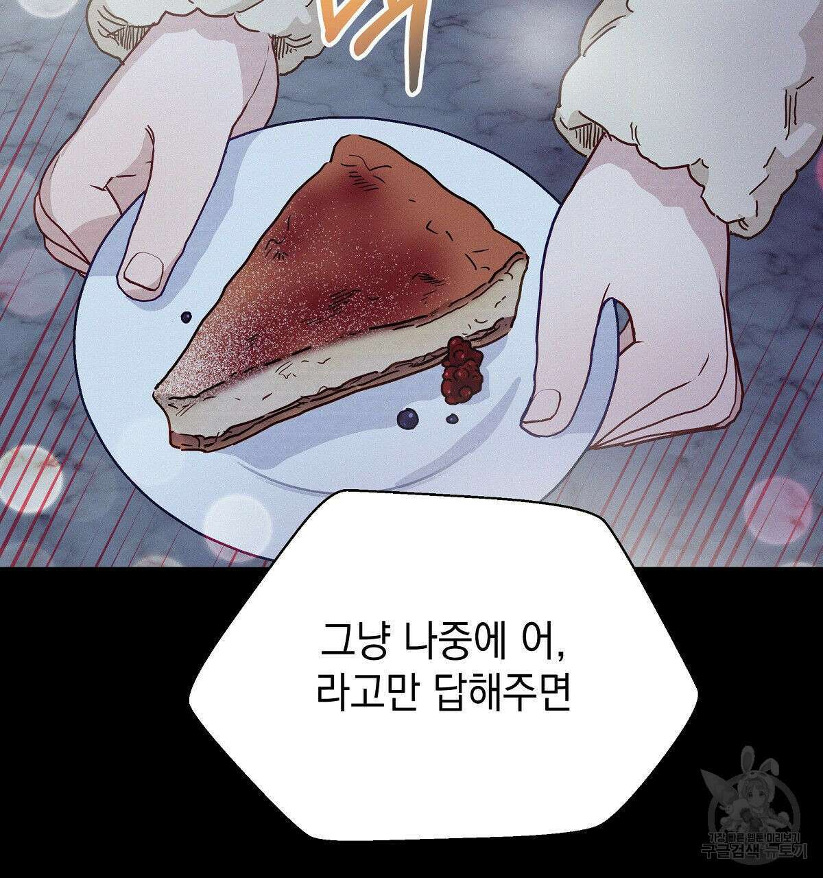 티파니에서 모닝 키스를 28화 128