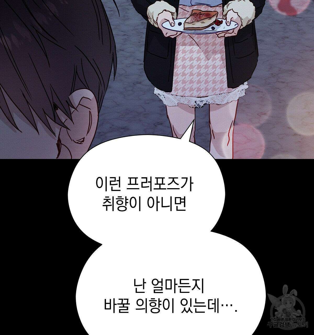 티파니에서 모닝 키스를 28화 140
