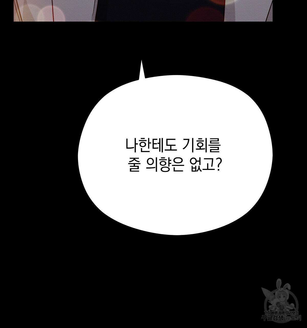 티파니에서 모닝 키스를 28화 151