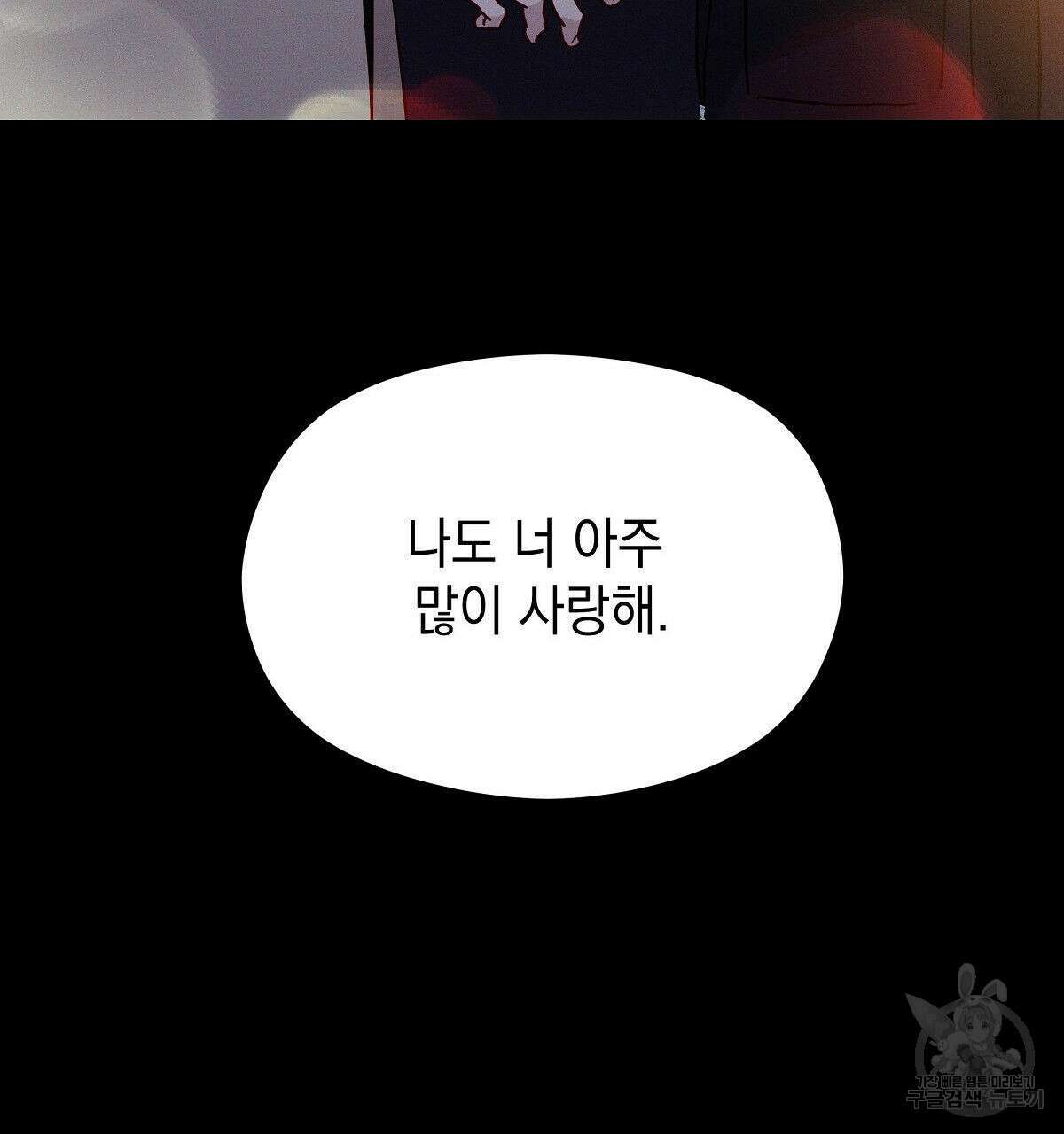 티파니에서 모닝 키스를 28화 161