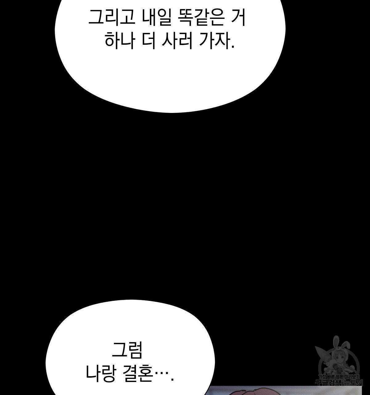 티파니에서 모닝 키스를 28화 199