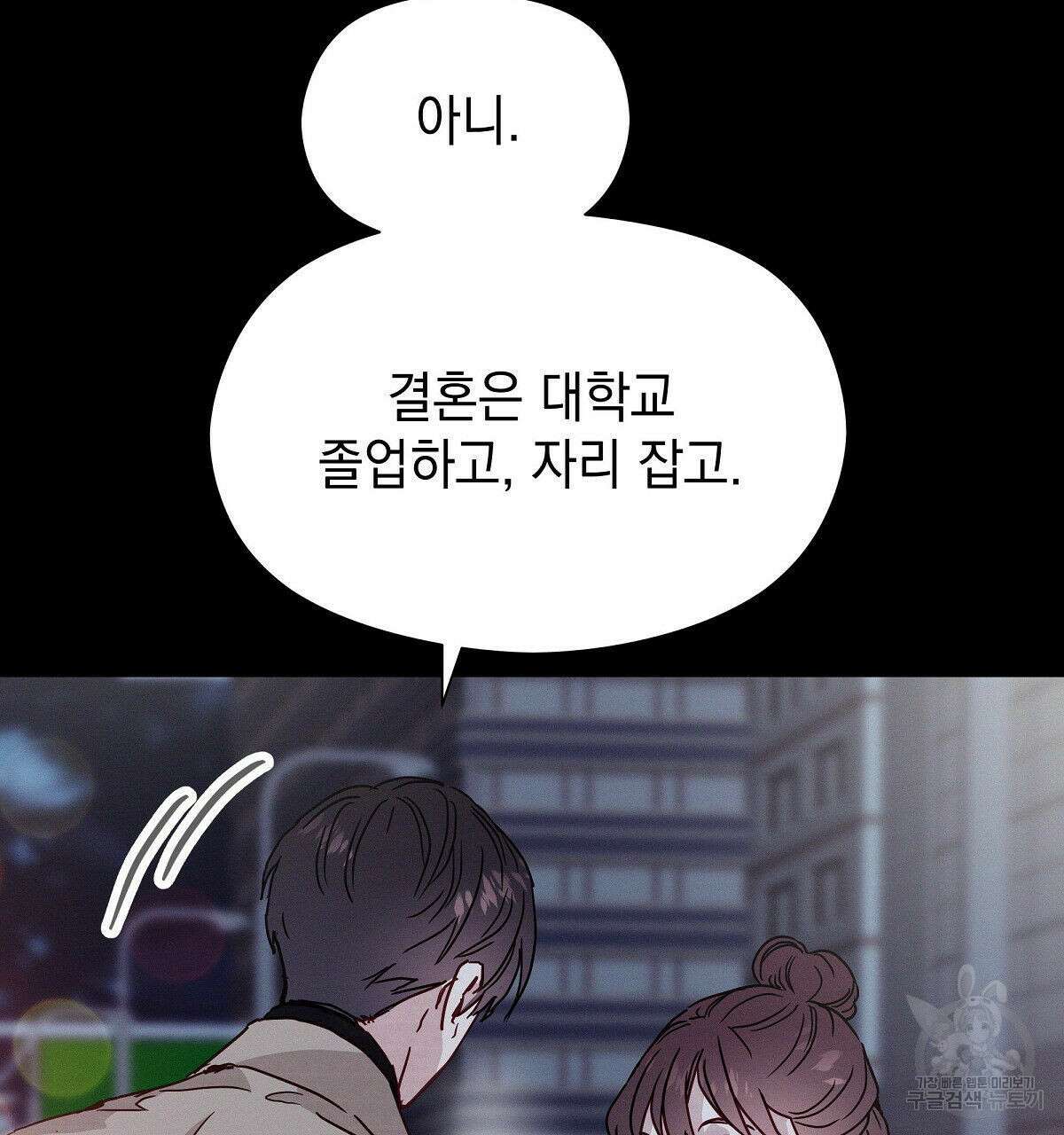 티파니에서 모닝 키스를 28화 202