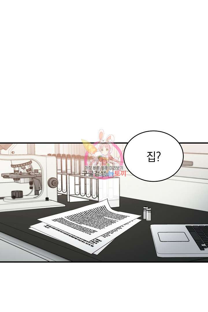 안개 속의 괴물 외전 8화 1