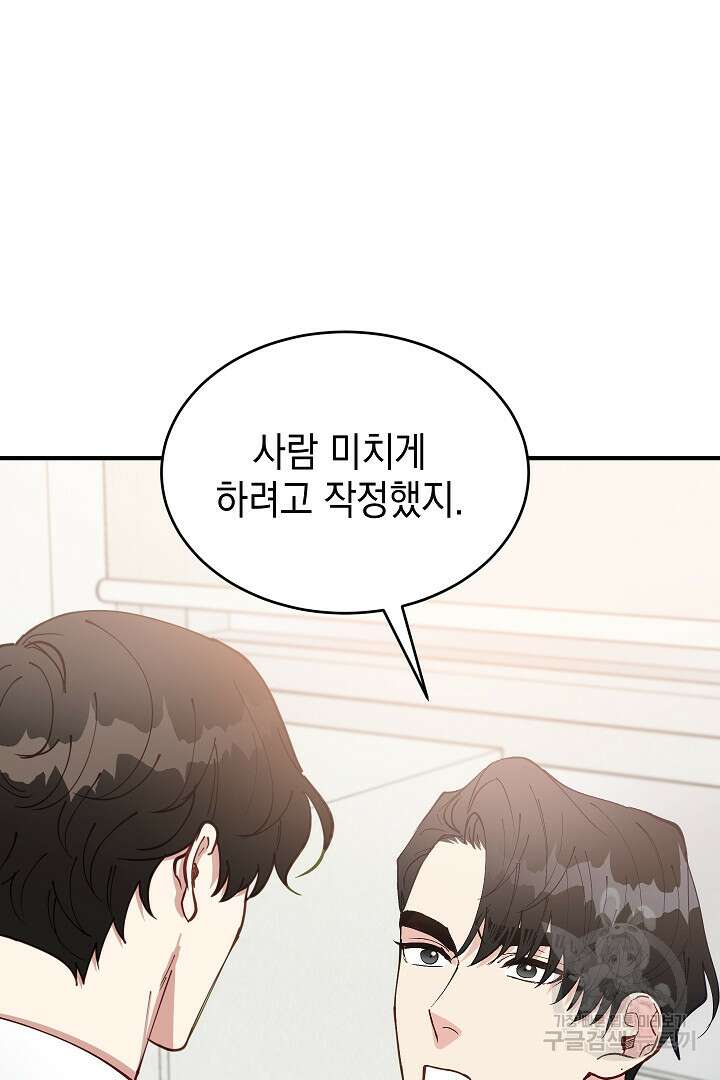 안개 속의 괴물 외전 8화 2