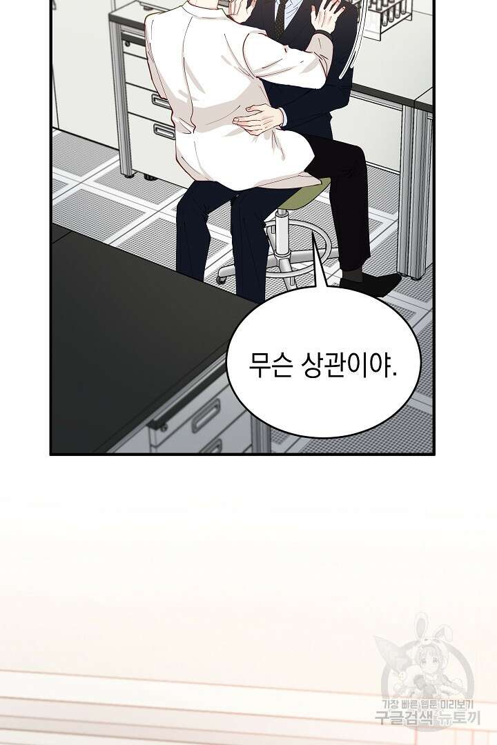 안개 속의 괴물 외전 8화 4
