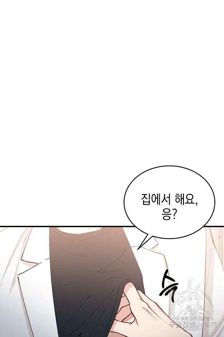 안개 속의 괴물 외전 8화 10