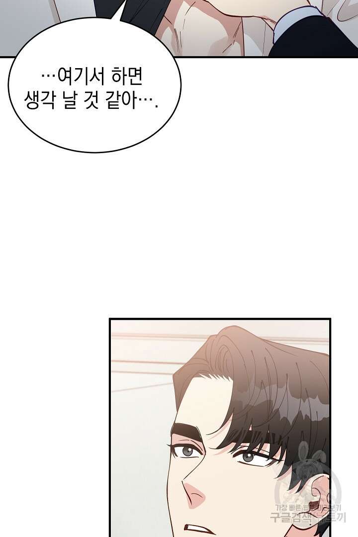안개 속의 괴물 외전 8화 11