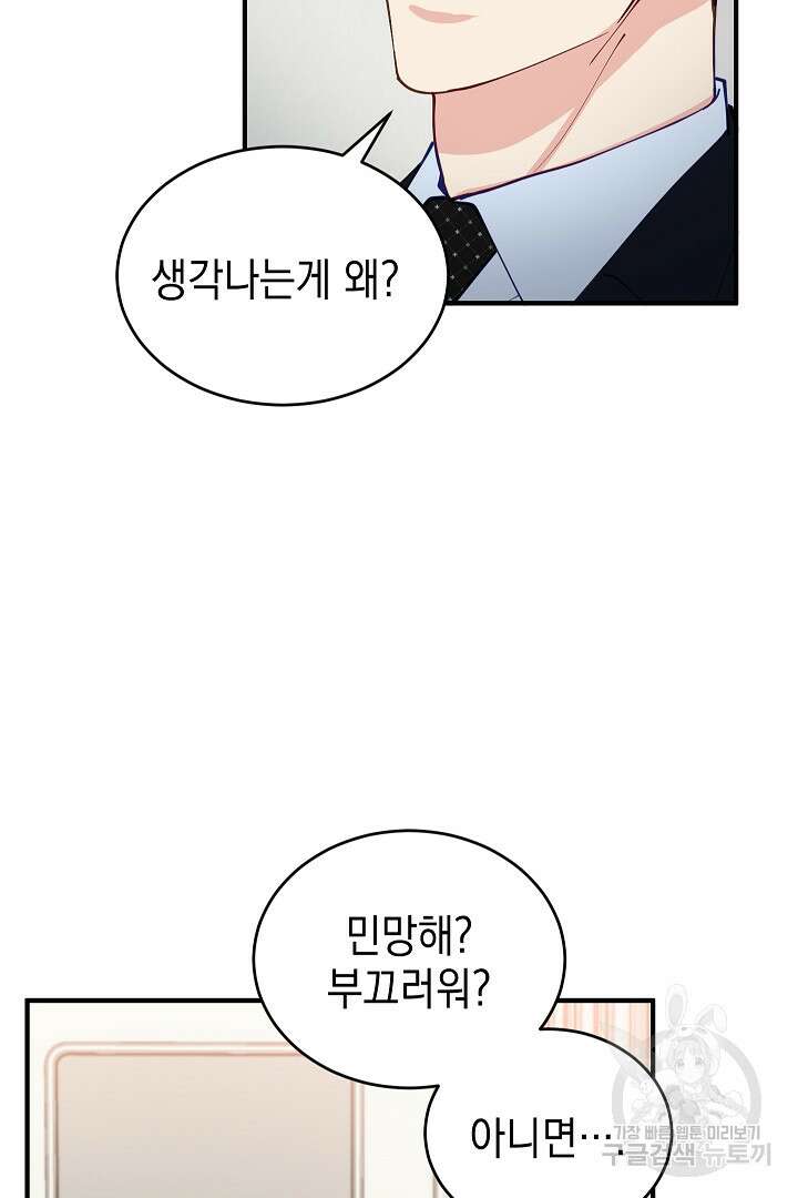 안개 속의 괴물 외전 8화 12
