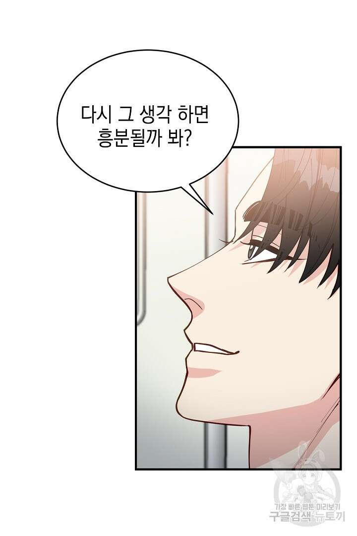 안개 속의 괴물 외전 8화 14