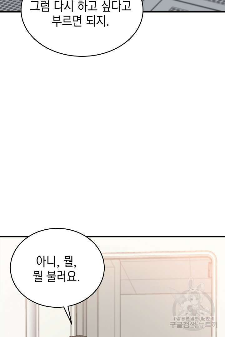 안개 속의 괴물 외전 8화 17