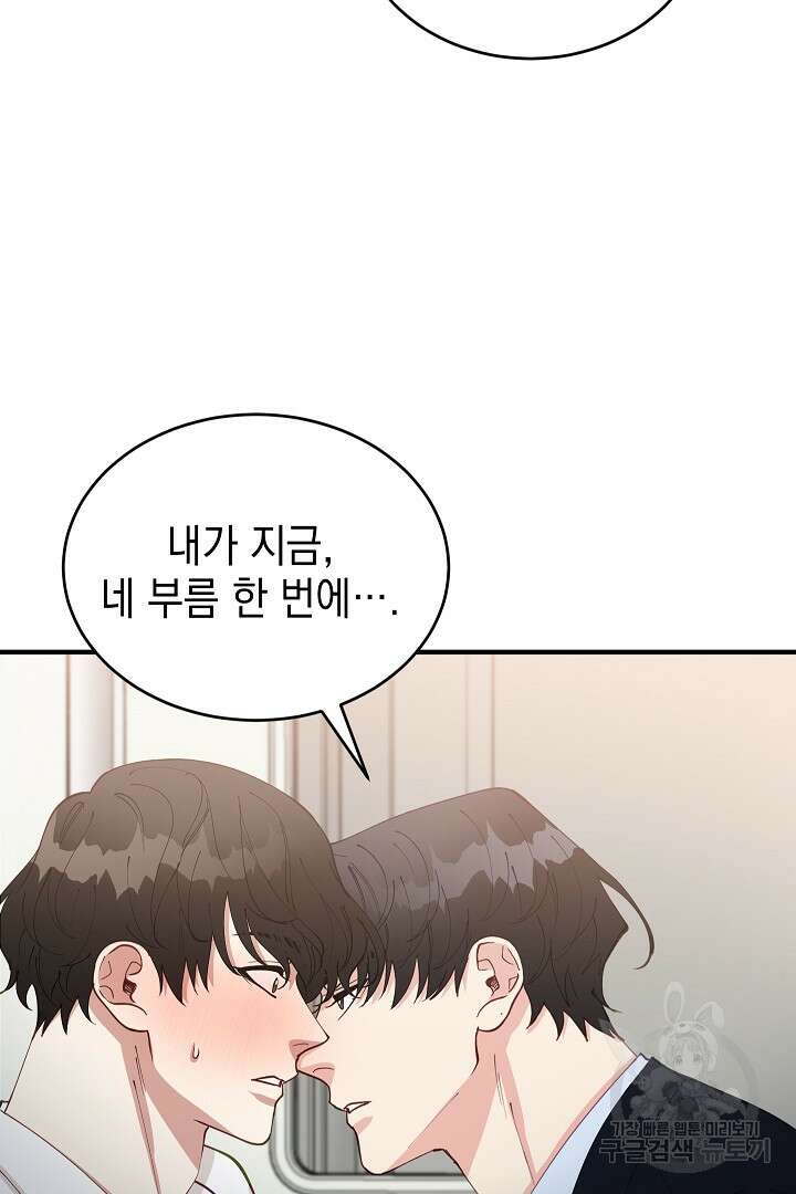 안개 속의 괴물 외전 8화 19