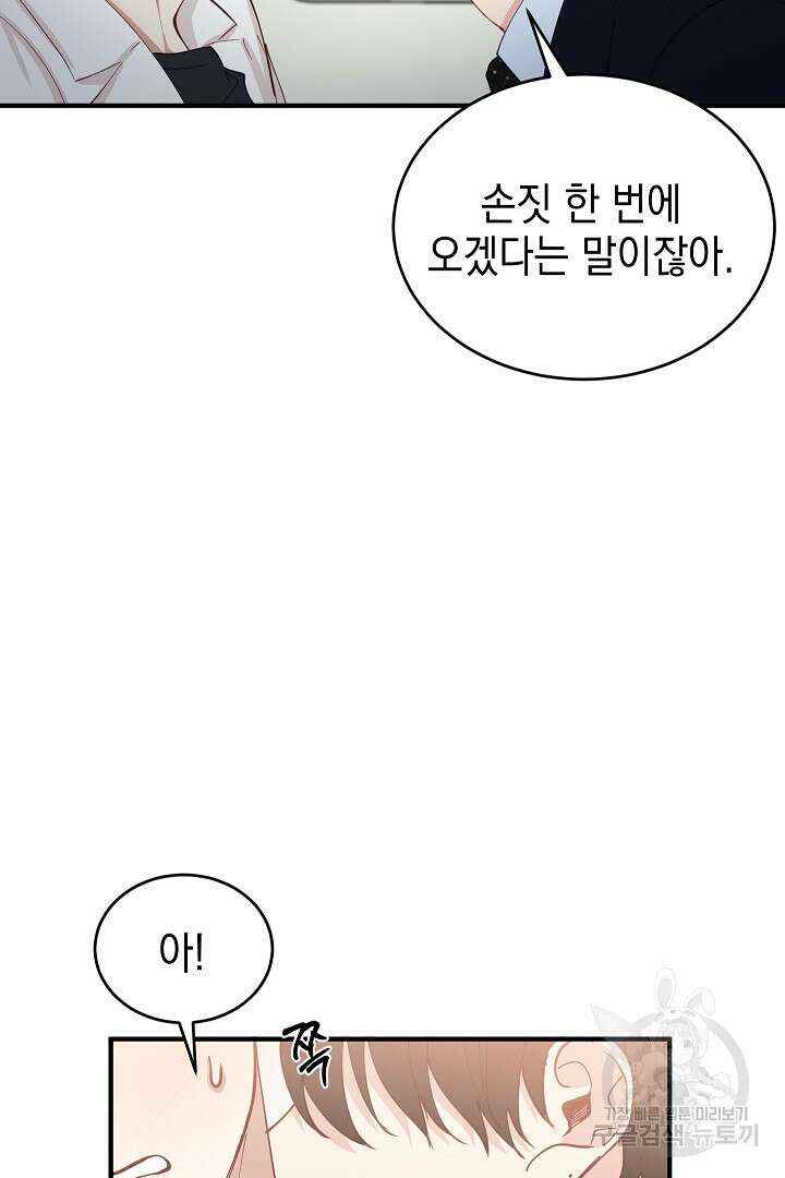 안개 속의 괴물 외전 8화 20