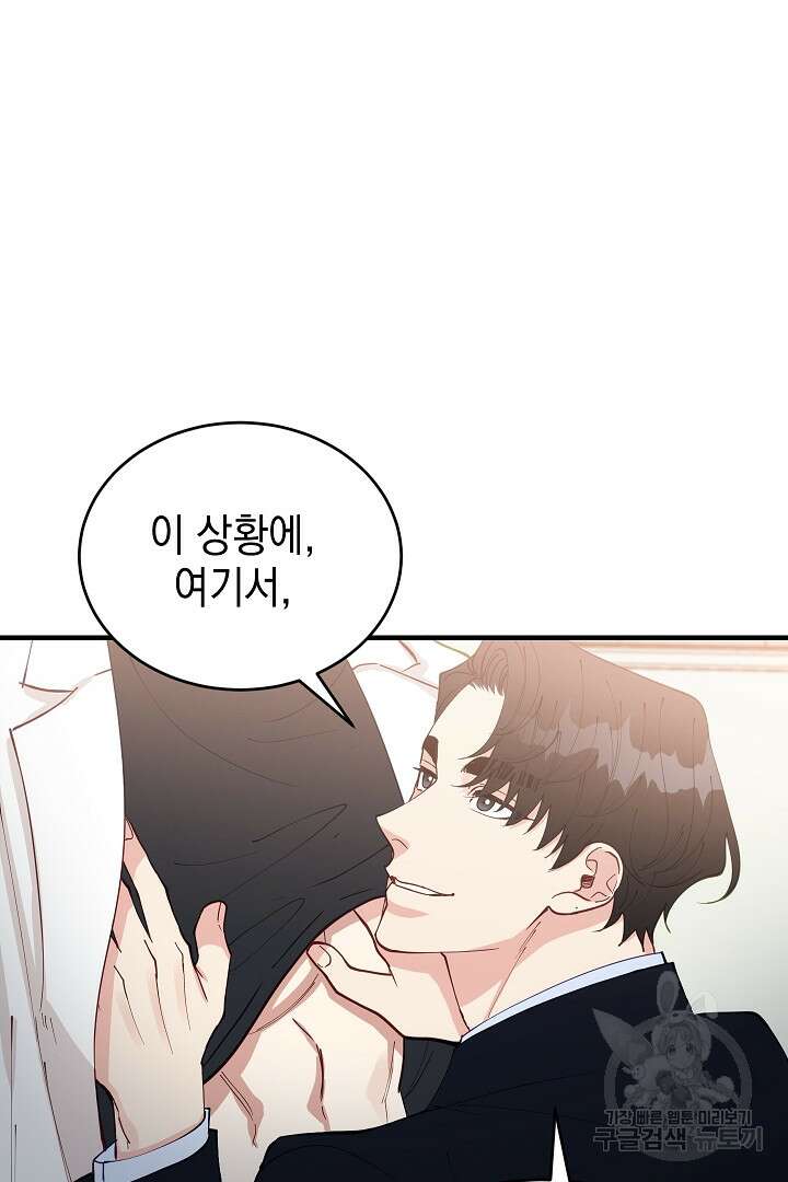 안개 속의 괴물 외전 8화 23