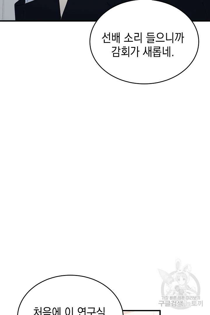 안개 속의 괴물 외전 8화 24