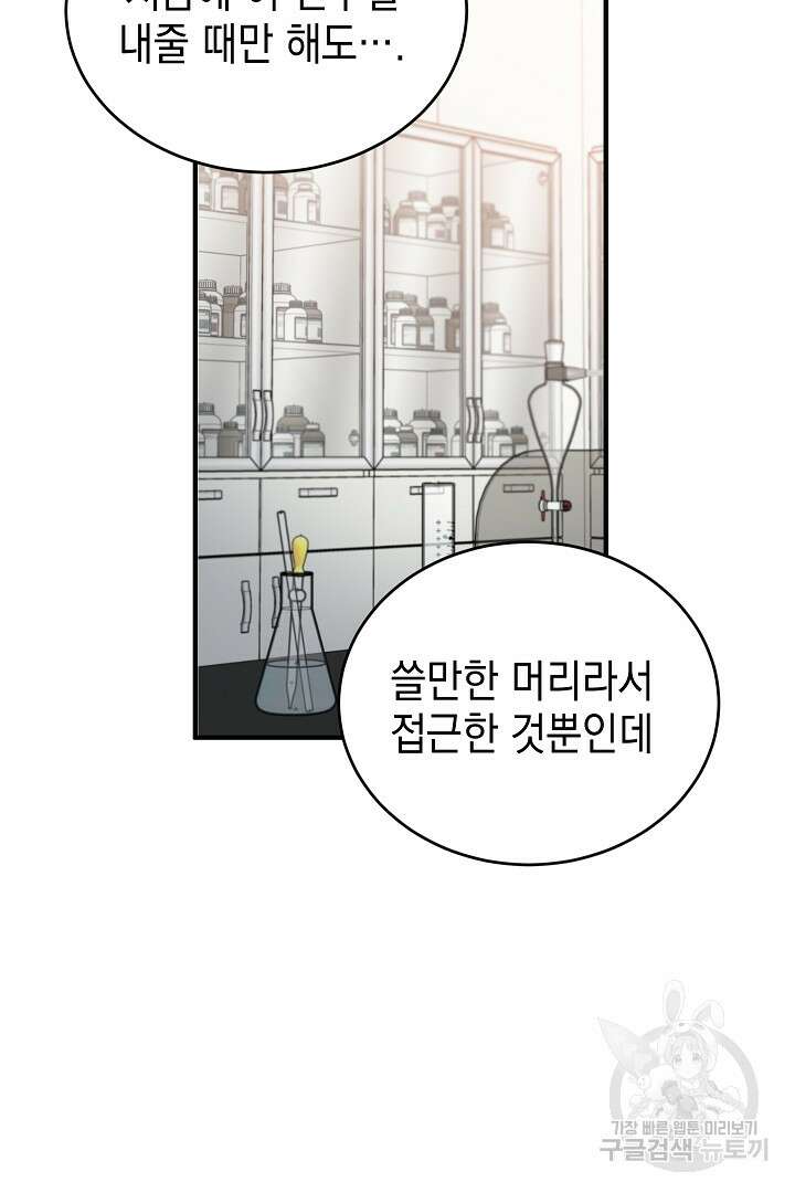 안개 속의 괴물 외전 8화 25
